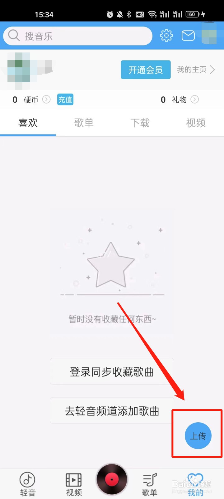 轻音社如何上传发布视频