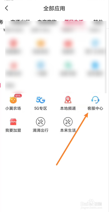 翼支付如何联系客服