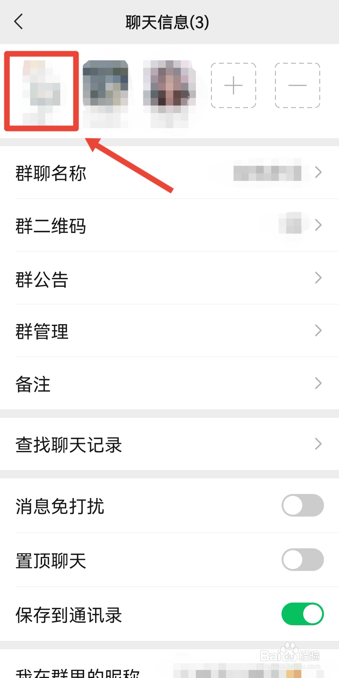 微信怎么看自己建立的群