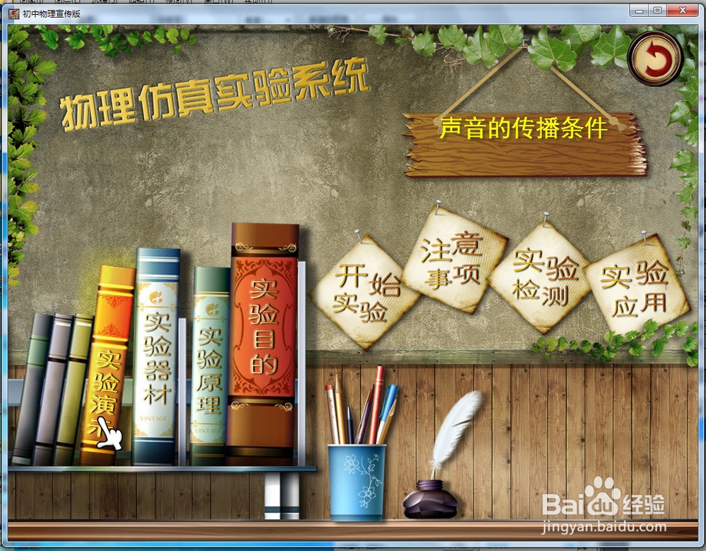 初中物理仿真实验系列：[1]声音的传播条件