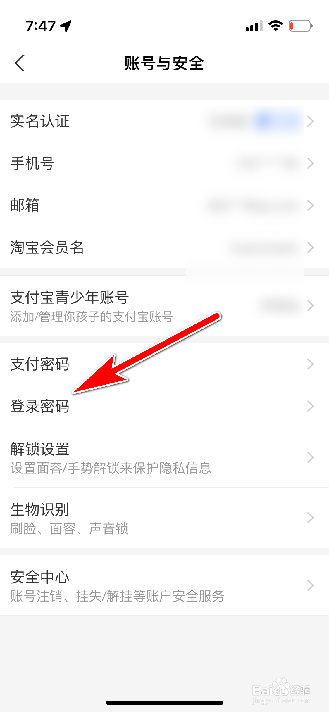 支付宝怎么修改登录密码