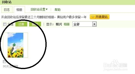 空间删除的照片怎么找回