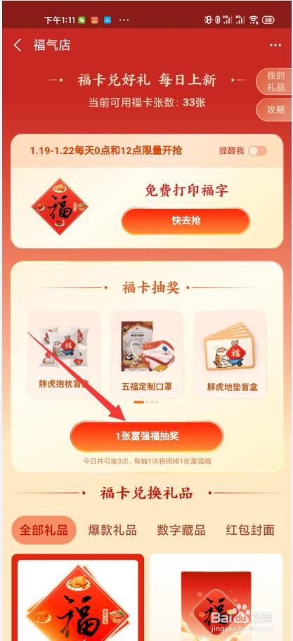 2022年支付宝集五福怎么使用福卡抽奖