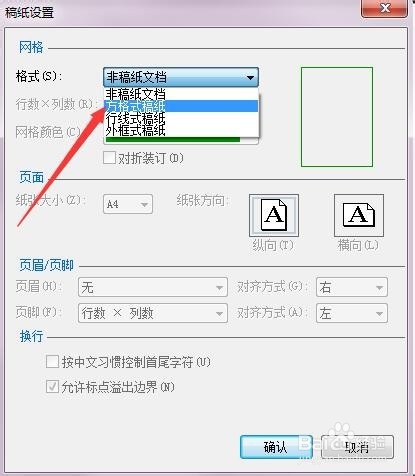 Word2019怎么制作绿色方格稿纸