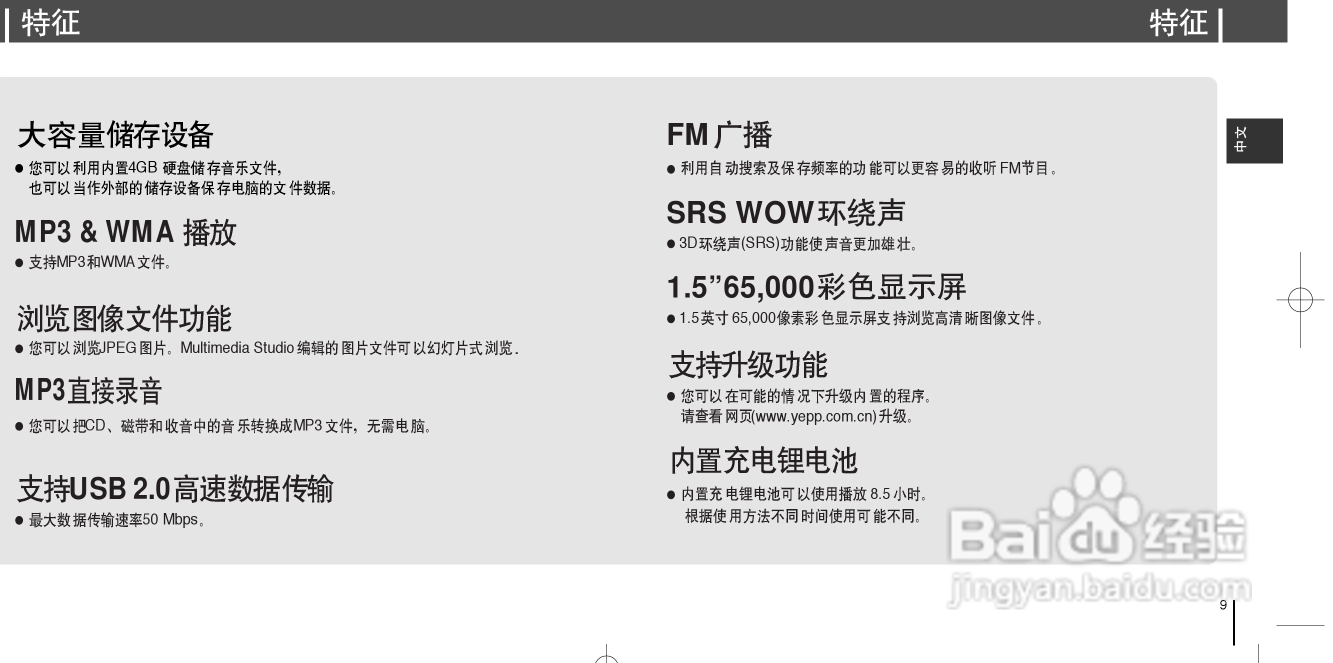 三星YH-820 MP3播放器使用说明书:[1]