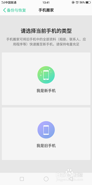 OPPO手机怎么进行手机搬家（备份与恢复）？