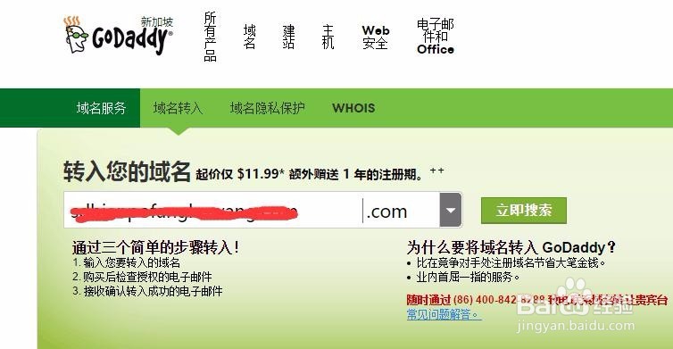 2016年中文版GoDaddy域名转入步骤