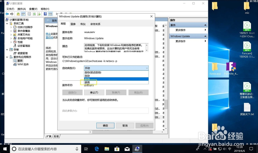 win10自动更新怎么关闭