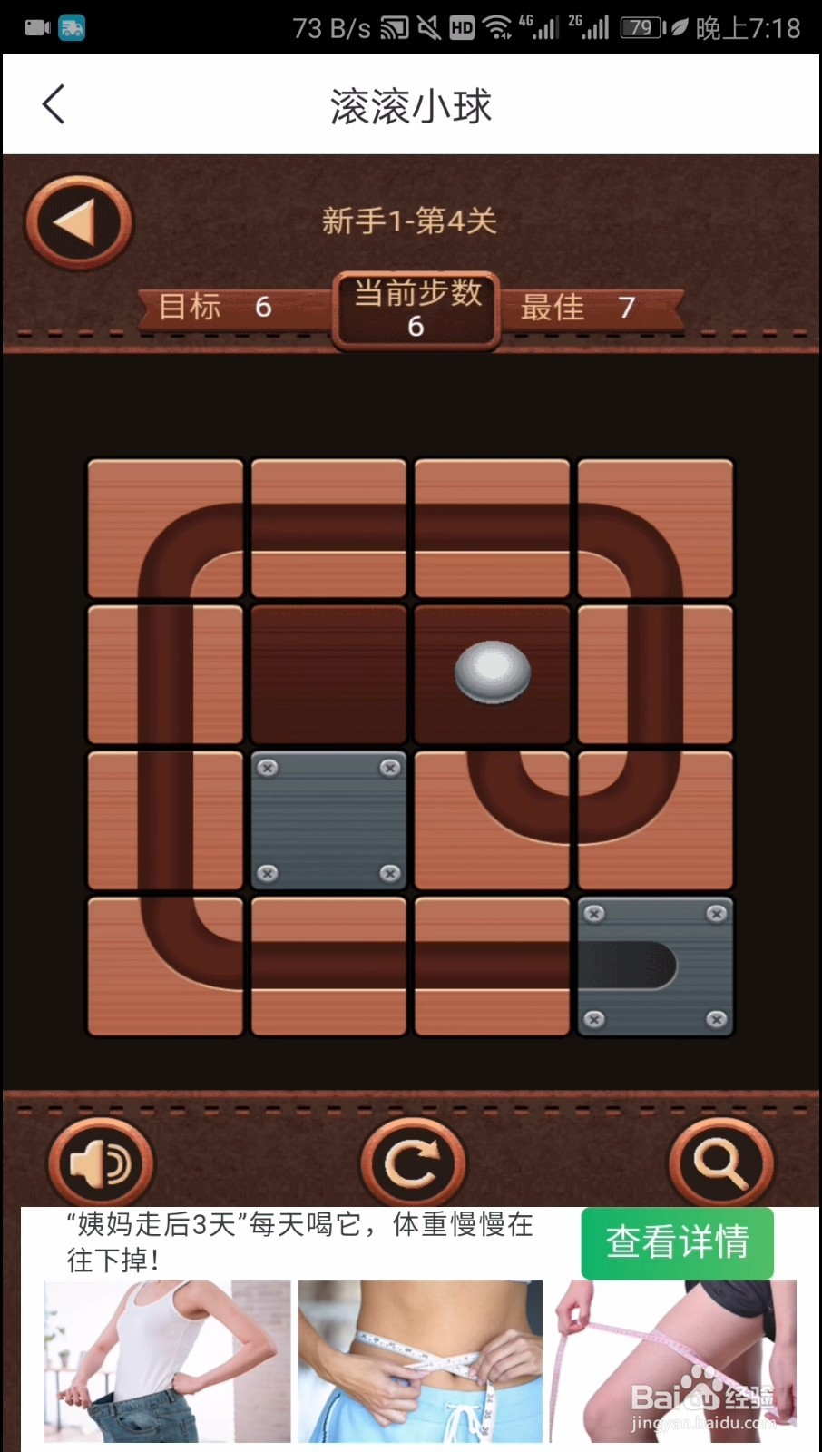 滚滚小球新手1第四关通关小技巧