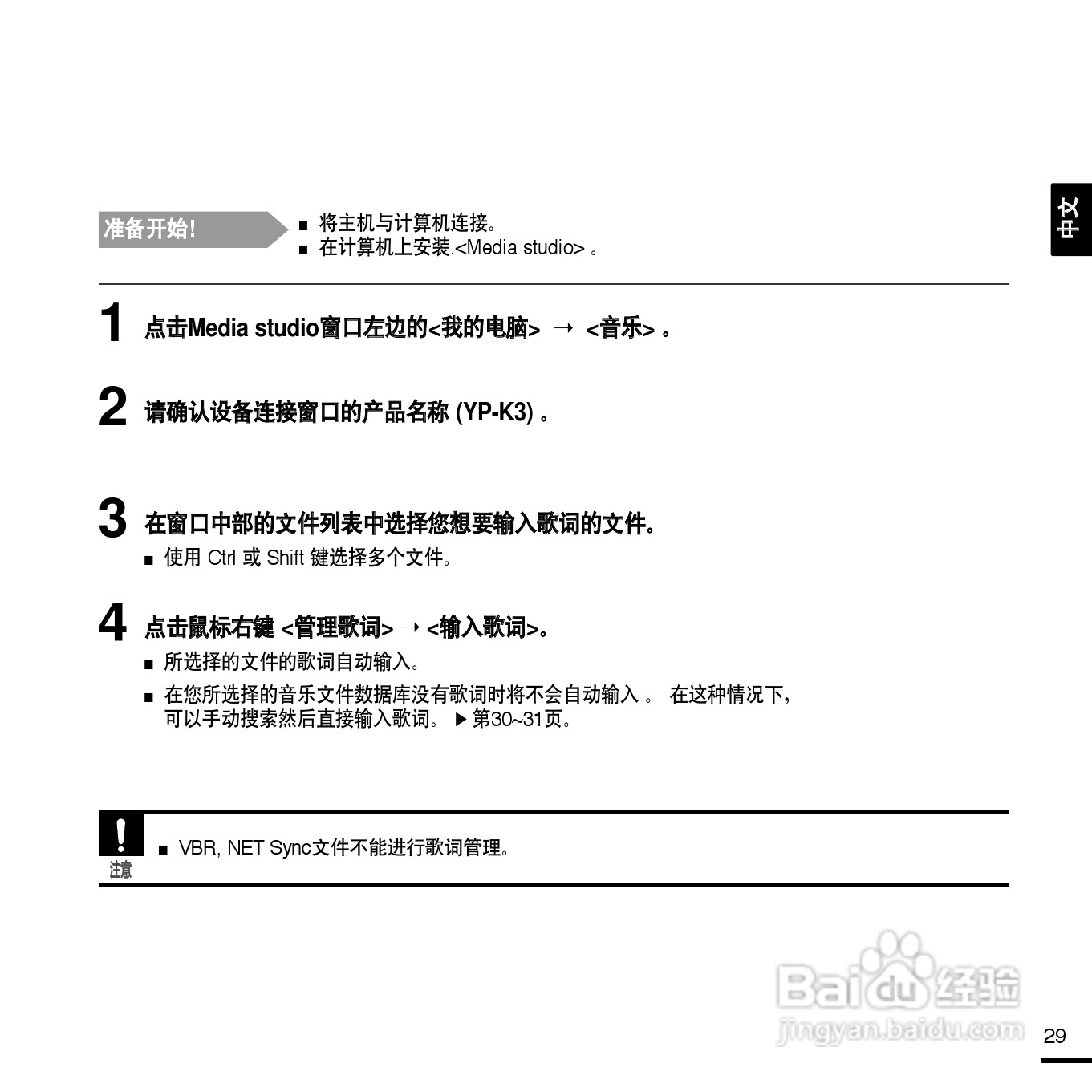 三星YP-K3 MP3播放器使用说明书:[3]