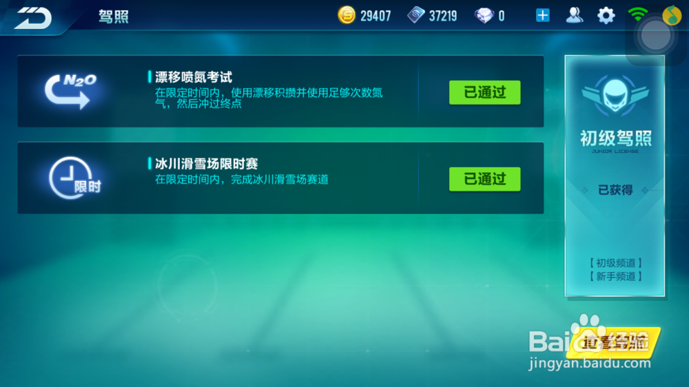 手游QQ飞车初级驾照漂移喷氮考试