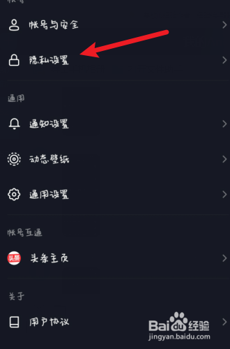 抖音如何设置隐身状态