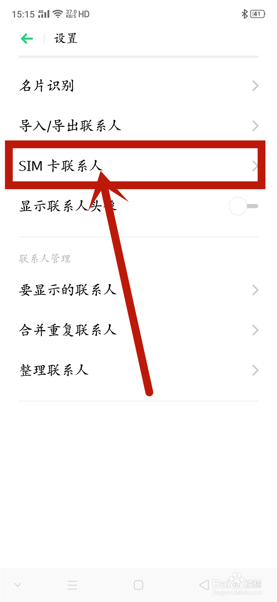 如何防止手机通讯录遗失