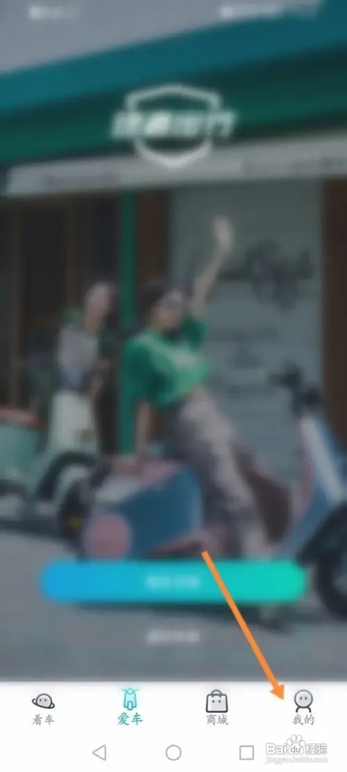 绿源智能怎么修改昵称