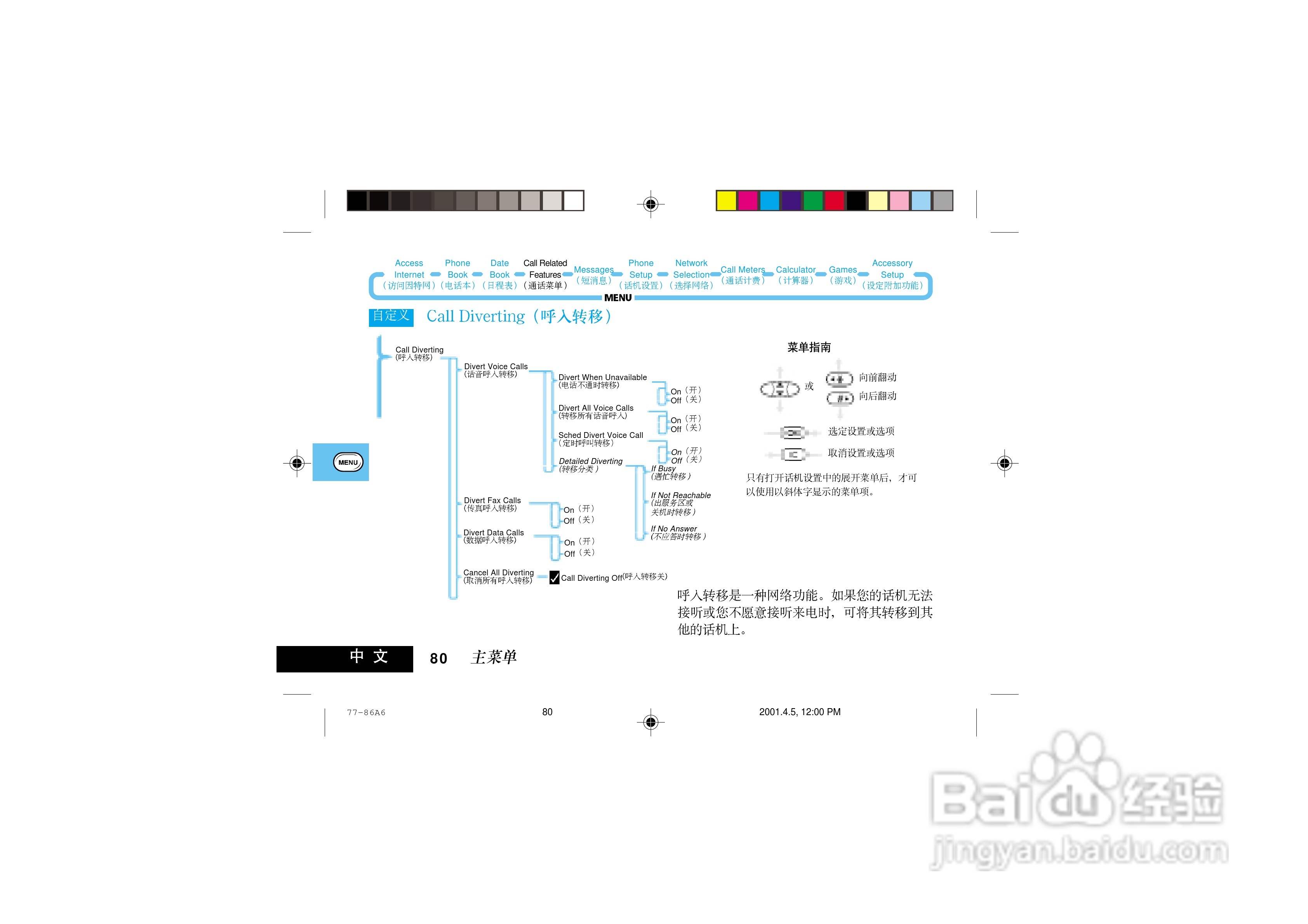 摩托罗拉P7689手机使用说明书:[9]