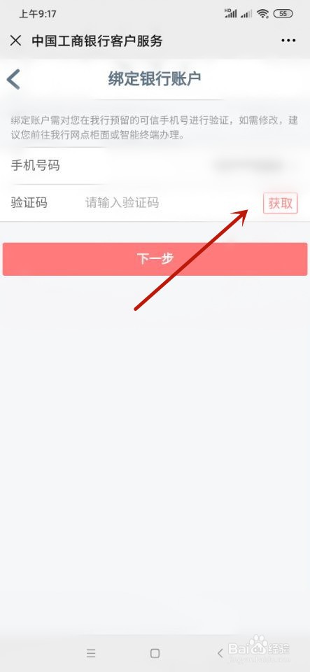 微信如何查看工商银行的流水明细？