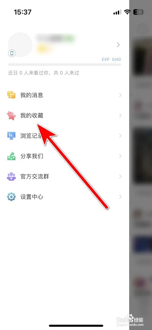 超凡电竞怎么查看我的收藏列表