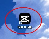 剪映专业版如何配置渲染分辨率为1080P