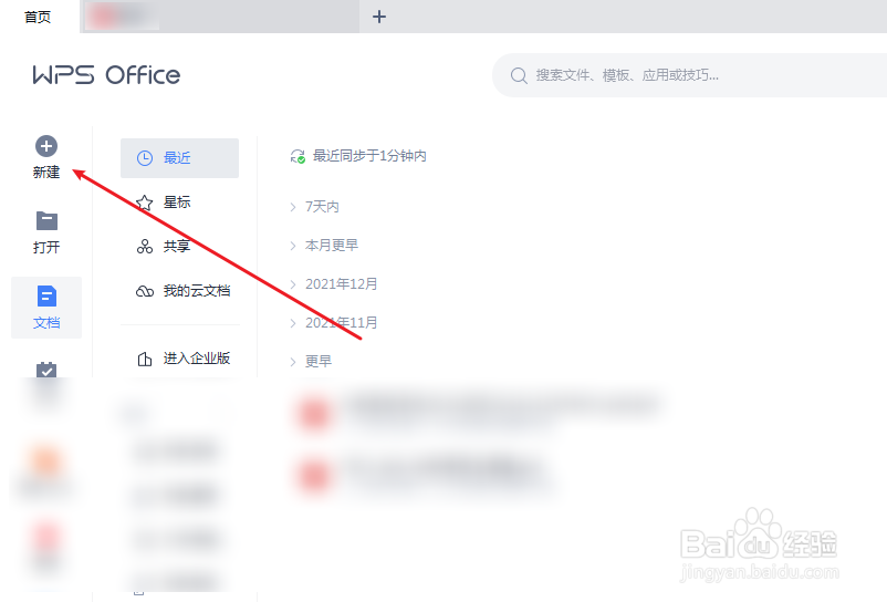wps怎么新建word文档