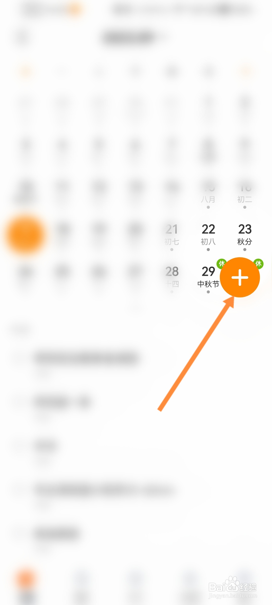 指尖时光怎么添加日程任务