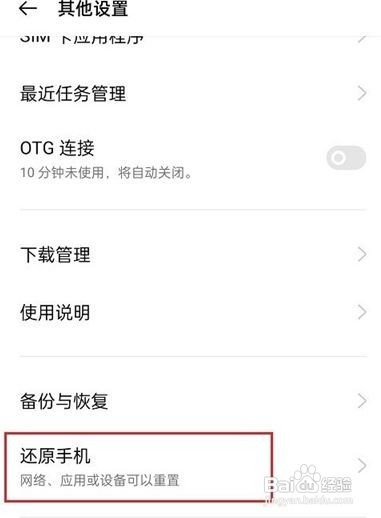 opporeno5pro+如何彻底清除手机全部数据