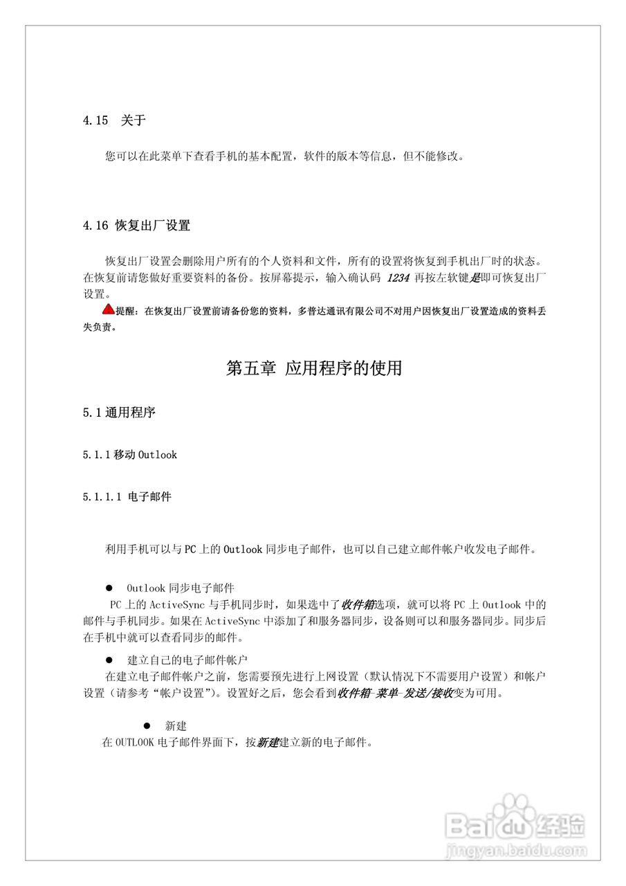 多普达710手机使用说明书:[4]