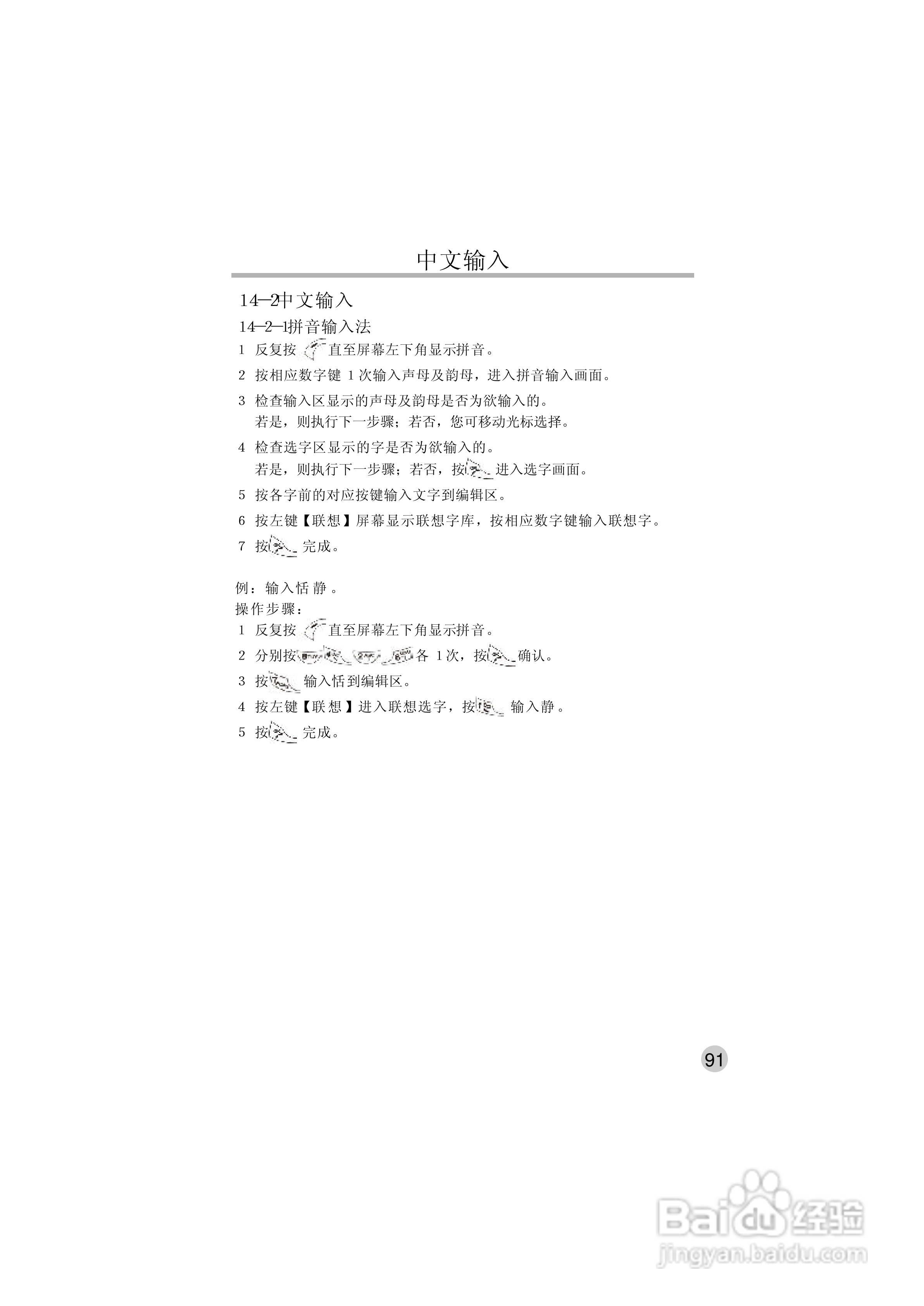 英华达515手机使用说明书:[10]