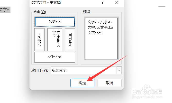 word怎么改变文字方向