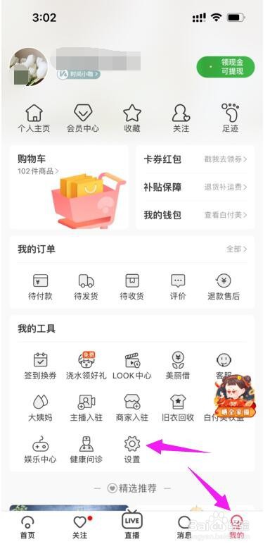 蘑菇街APP在哪解绑QQ绑定