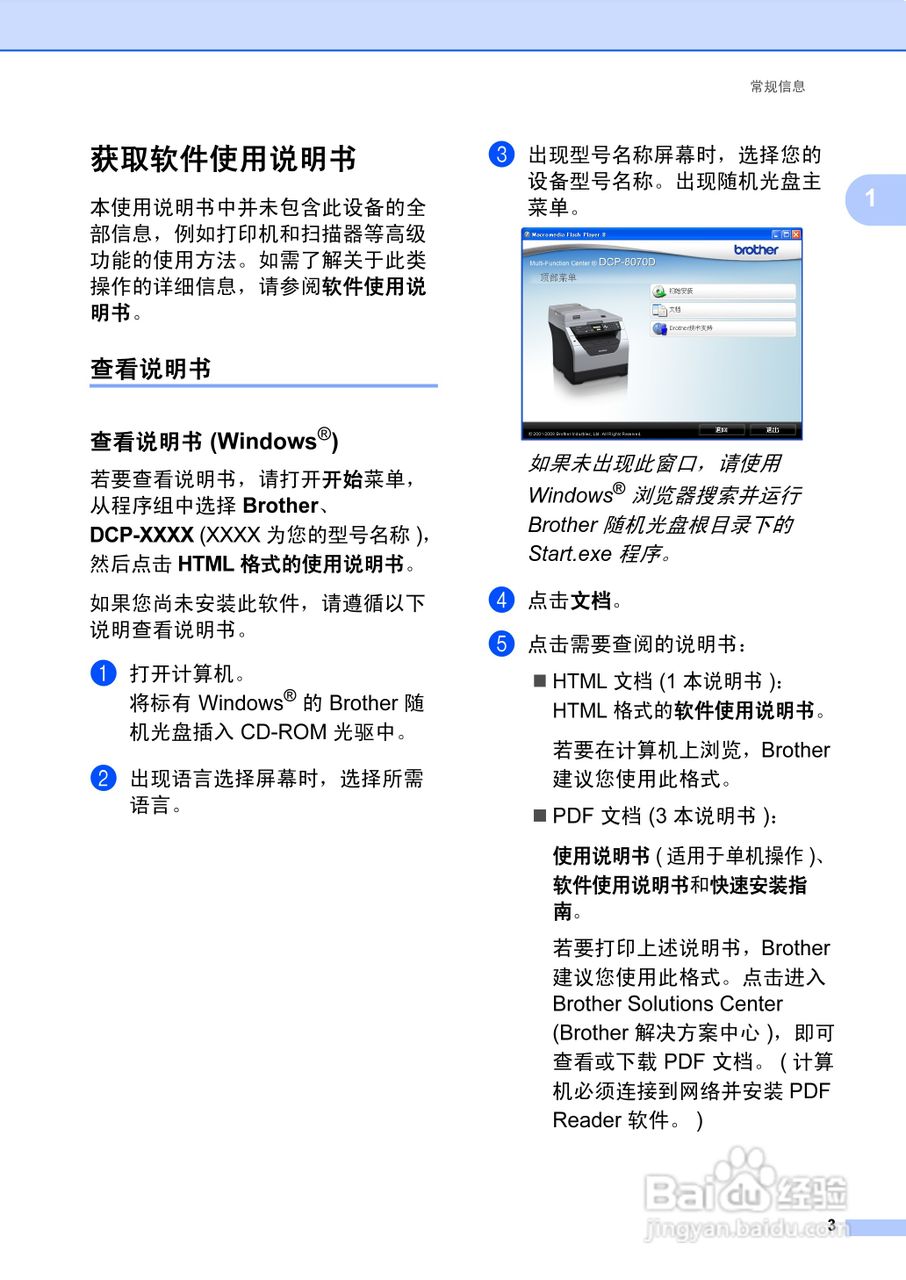 兄弟DCP-8070D激光一体机使用说明书:[2]