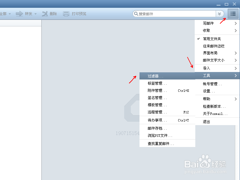教你怎么设置foxmail自动回复