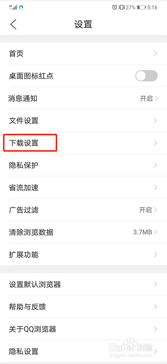 QQ浏览器如何设置同时下载任务数