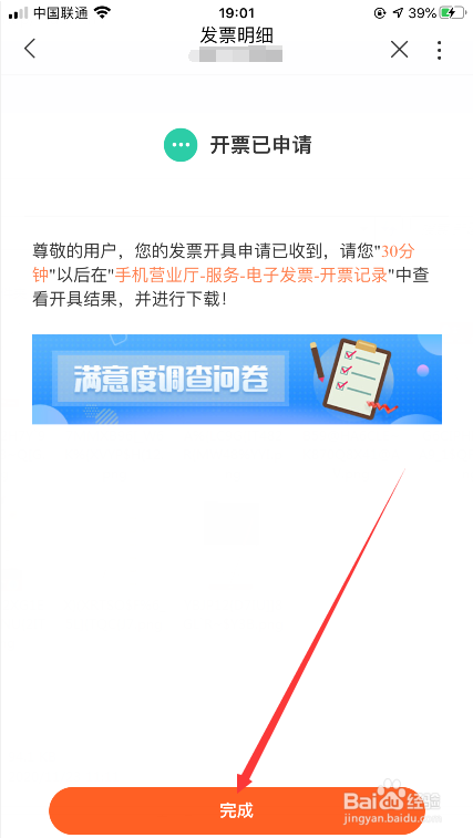 联通手机营业厅怎么开电子发票？