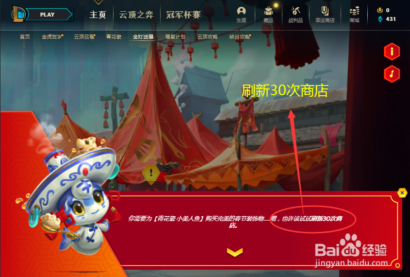 金灯送福青花瓷小美人鱼的任务如何完成