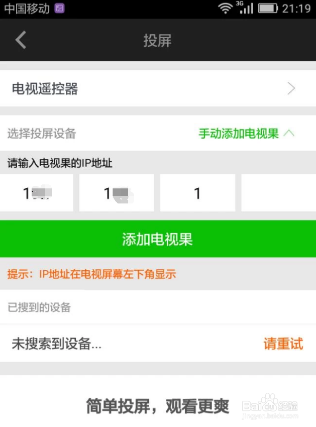 手机投屏到电视的两个方法