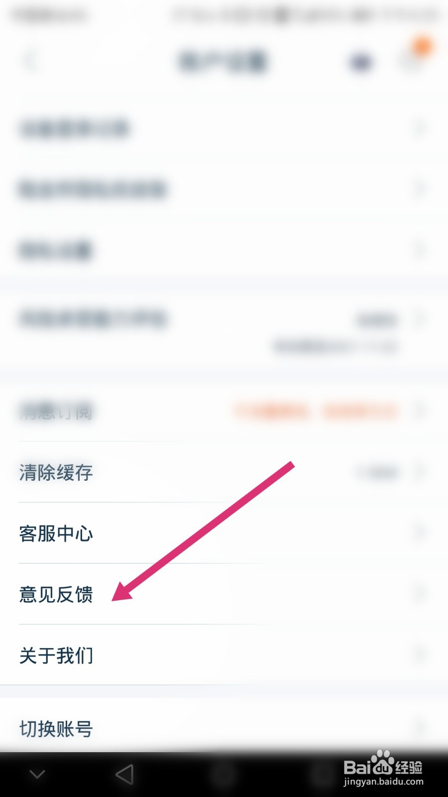 陆金所如何进行意见反馈