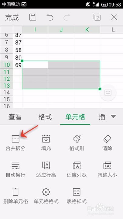 手机WPS Office表格如何合并拆分单元格