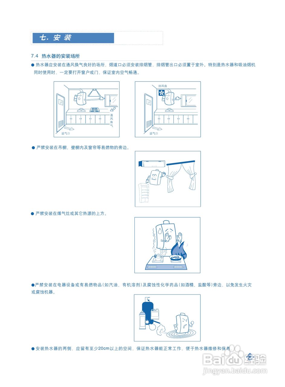 阿里斯顿JSQ20-P1型家用燃气快速热水器使用说明书:[2]