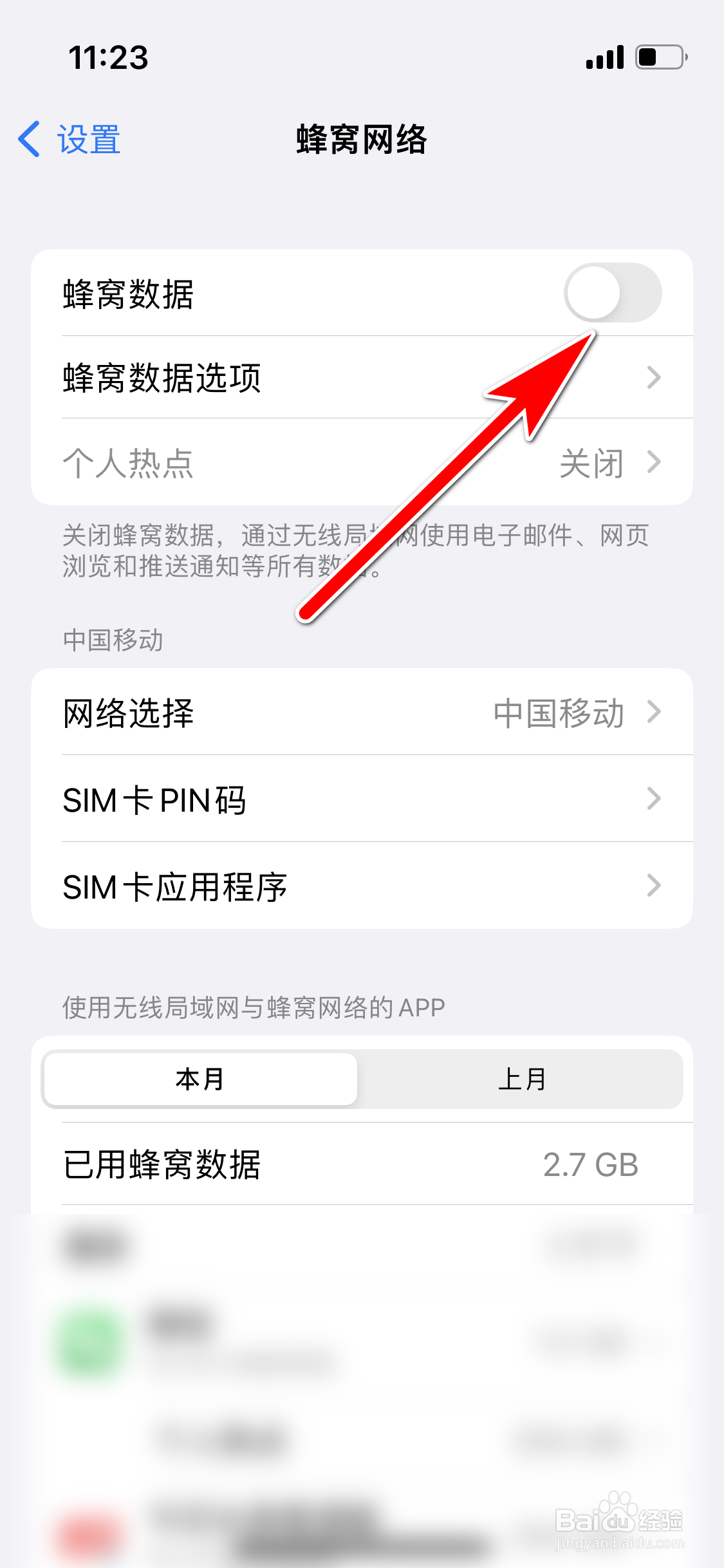 苹果13mini怎么关闭蜂窝数据