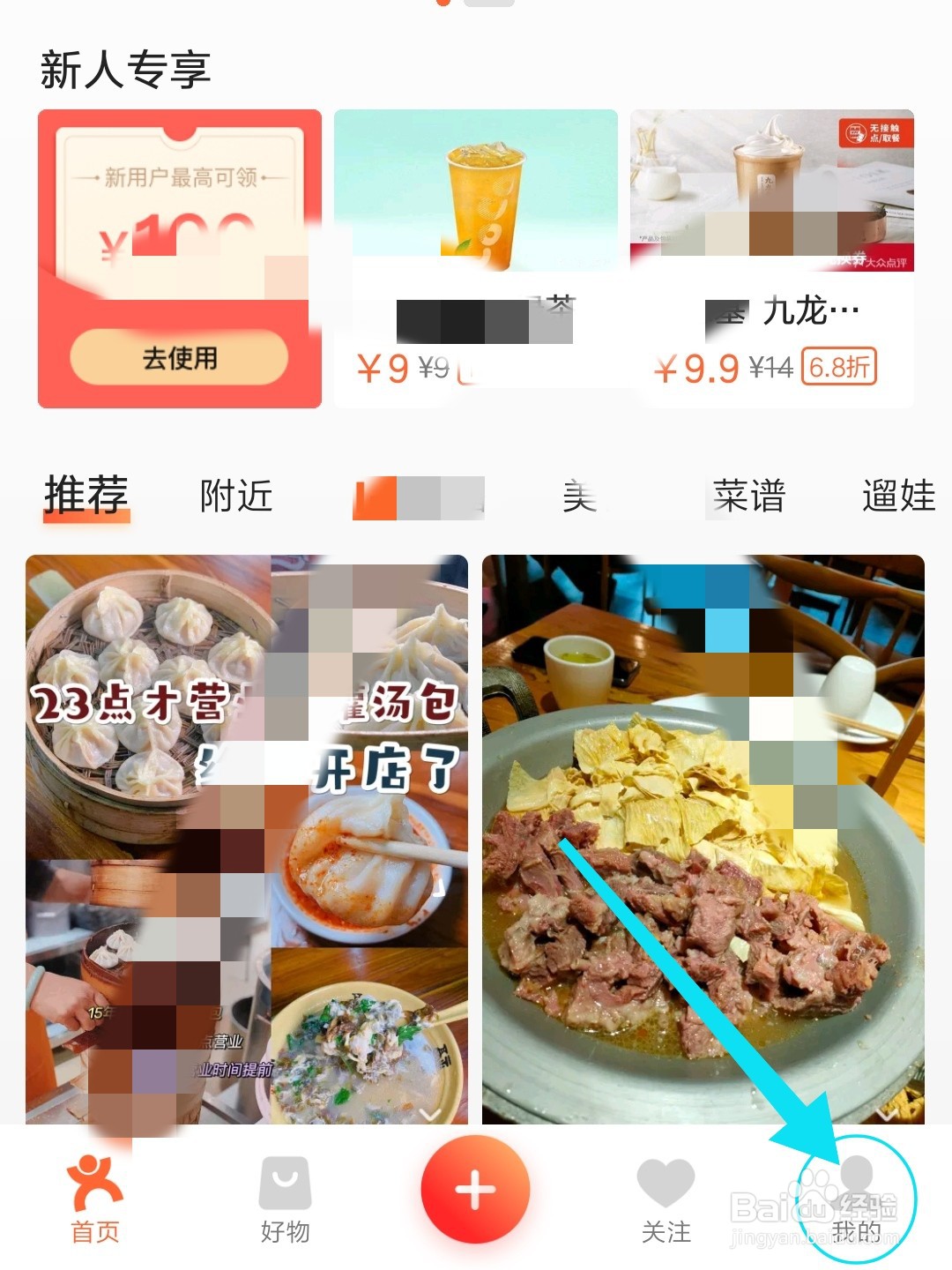 大众点评怎么解除第三方好友关系