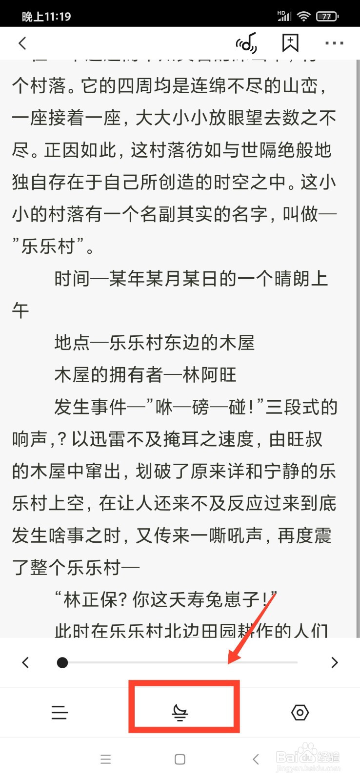 黑莓小说阅读时怎么切换夜间模式