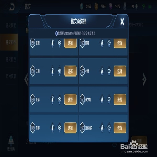 王者荣耀中辅助铭文怎样搭配最强?