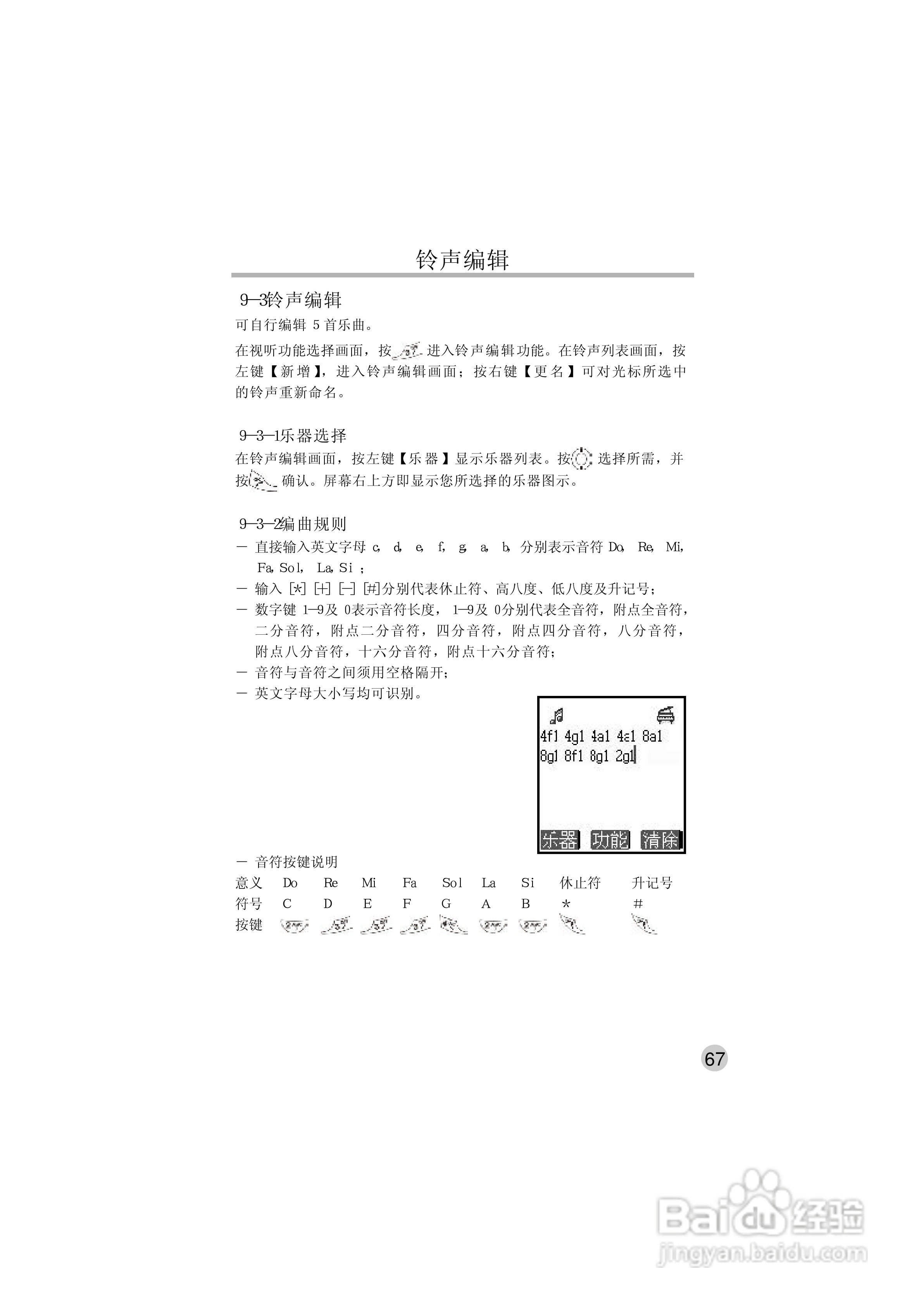 英华达515手机使用说明书:[8]