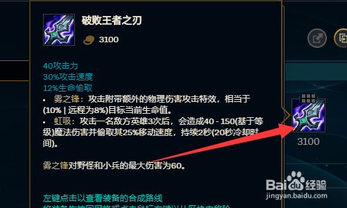 传说装备 在乌迪尔的传说装备上推荐的是破败,智慧末刃,然后在搭配
