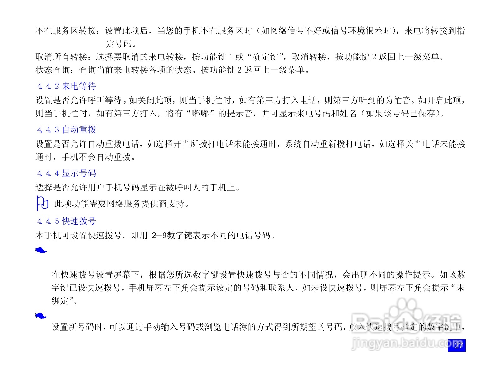 NEC N3105手机使用说明书:[4]