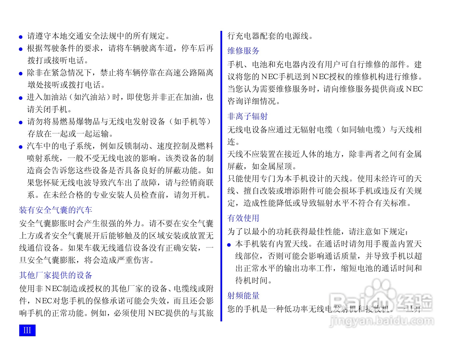 NEC N3105手机使用说明书:[1]