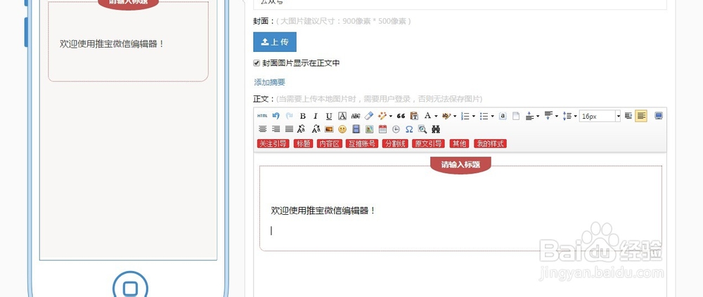 微信图文编辑器的字体调整方法(含增加内容)