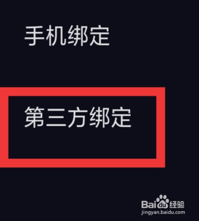 CP滴滴怎样设置第三方绑定