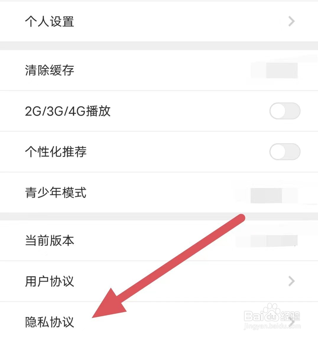 好兔视频如何查看隐私协议