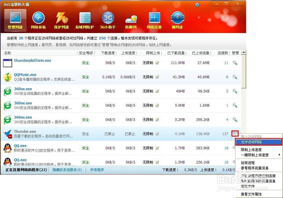 电脑小白晋级实记：[20]哪个联网我说了算